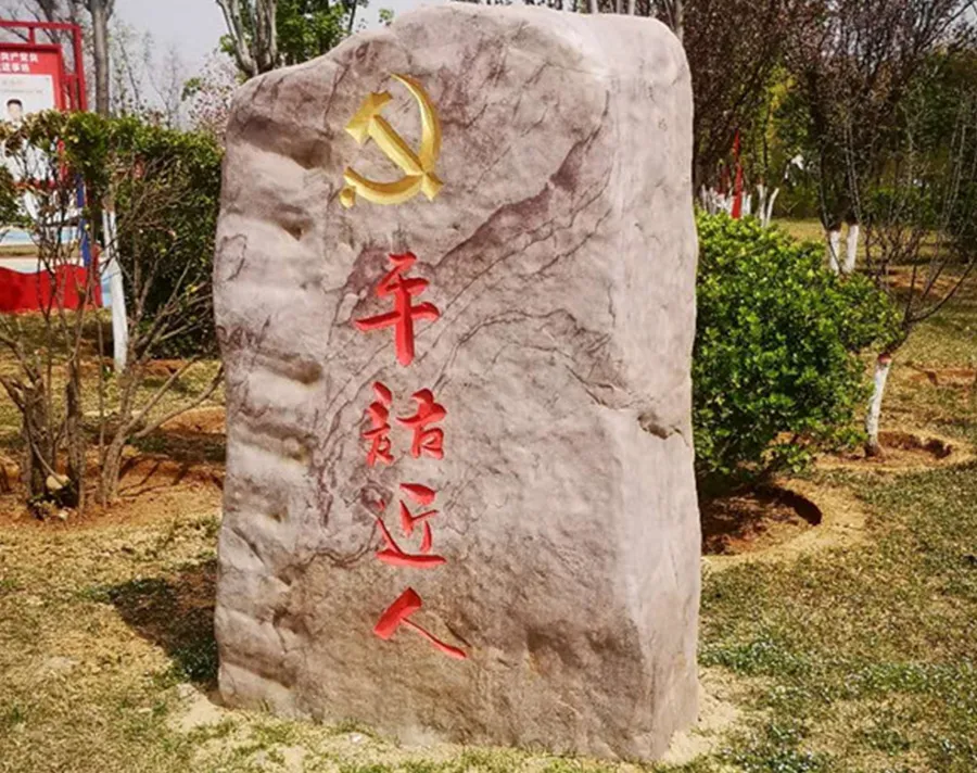 党建牌